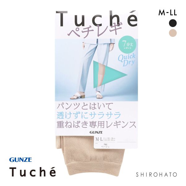 グンゼ Tuche パンツの下でもすべりがよい重ねばき専用レギンス ペチレギ 7分丈 サマータイプ レディース GUNZE トゥシェ