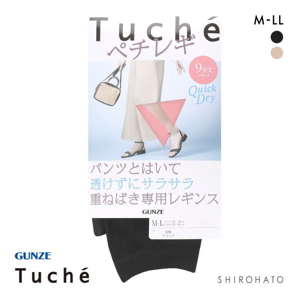 グンゼ Tuche パンツの下でもすべりがよい重ねばき専用レギンス ペチレギ 9分丈 サマータイプ レディース GUNZE トゥシェ