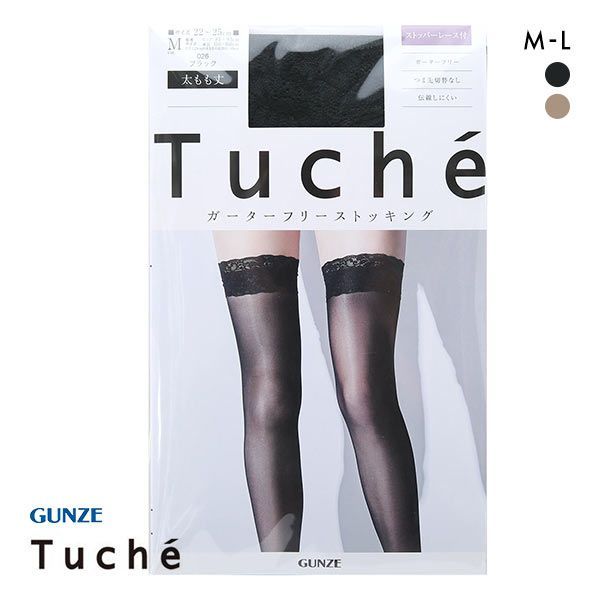20%OFF【メール便(8)】 グンゼ GUNZE トゥシェ Tuche ガーターフリー ガーターなしストッキング 20%OFF【メール便(8)】 グンゼ GUNZE トゥシェ Tuche ガーターフリー ガーターなしストッキング