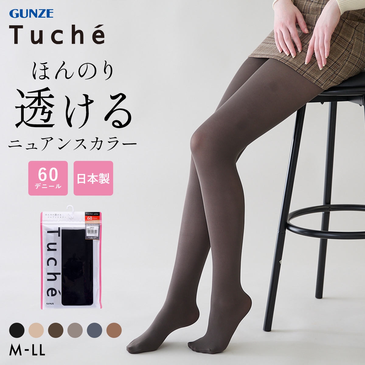 グンゼ Tuche ほんのり透けるニュアンスカラー 60デニール プレーンタイツ レディース 日本製 GUNZE