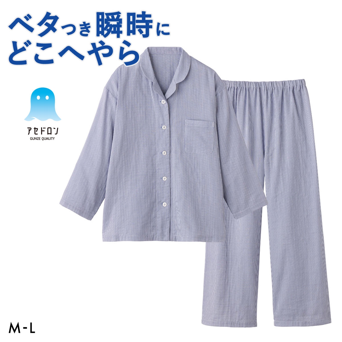 グンゼ アセドロン ガーゼパジャマ テーラータイプ 長袖長パンツセット レディース パジャマ GUNZE(BU-ブルー-M)