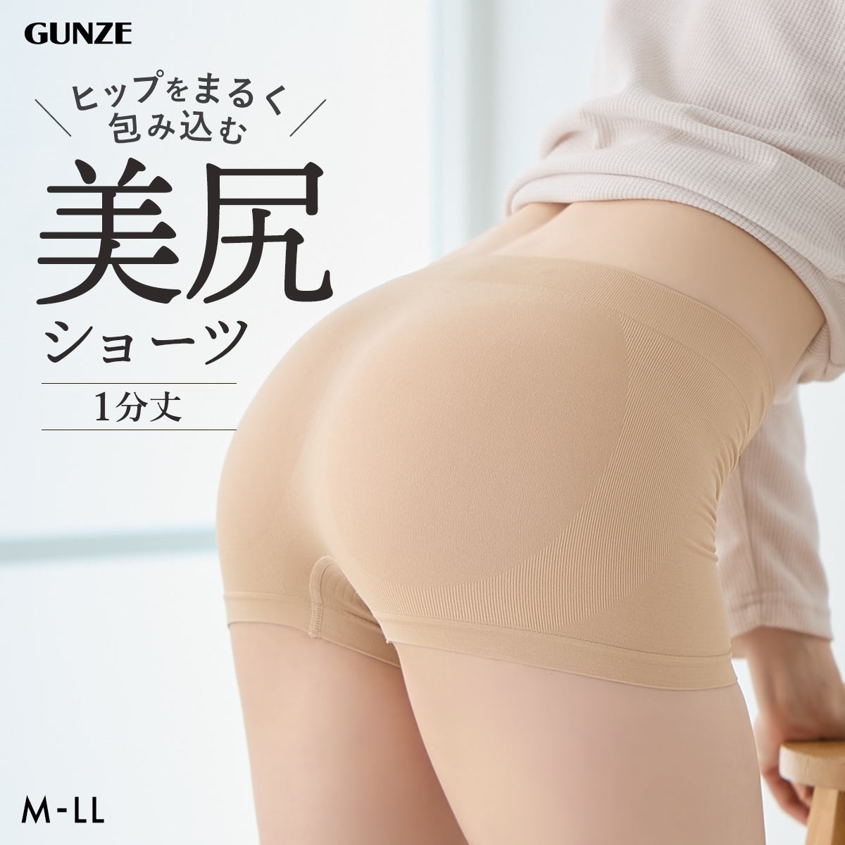 グンゼ Tuche 3D立体成型編み 一分丈 ショーツ レディース 美尻ショーツ ボクサー GUNZE トゥシェ 単品(BE-ベージュ-M)