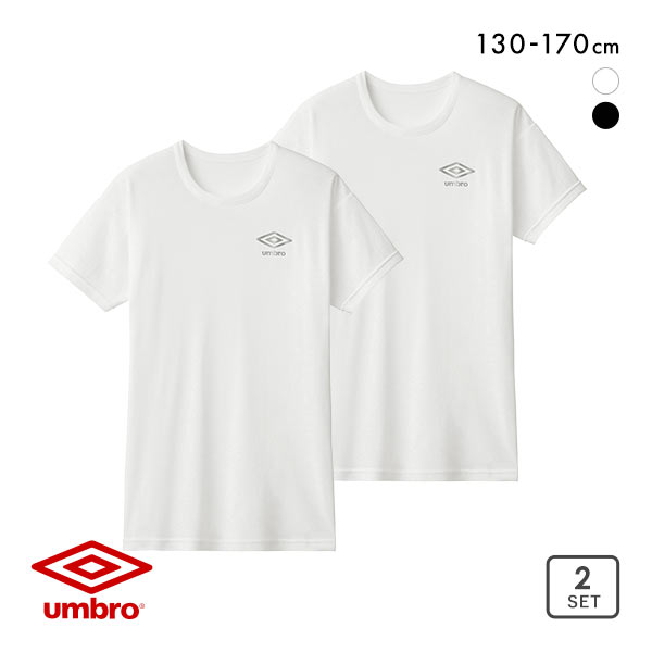 アンブロ UMBRO キッズ ジュニア 無地 クルーネック Tシャツ インナー 2枚組 130-170