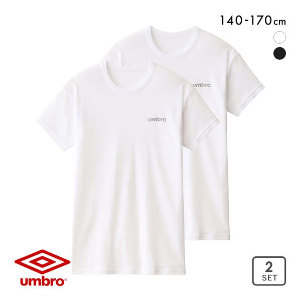 アンブロ UMBRO キッズ ジュニア 男の子 男児 無地 クルーネック Tシャツ インナー 2枚組 140-170