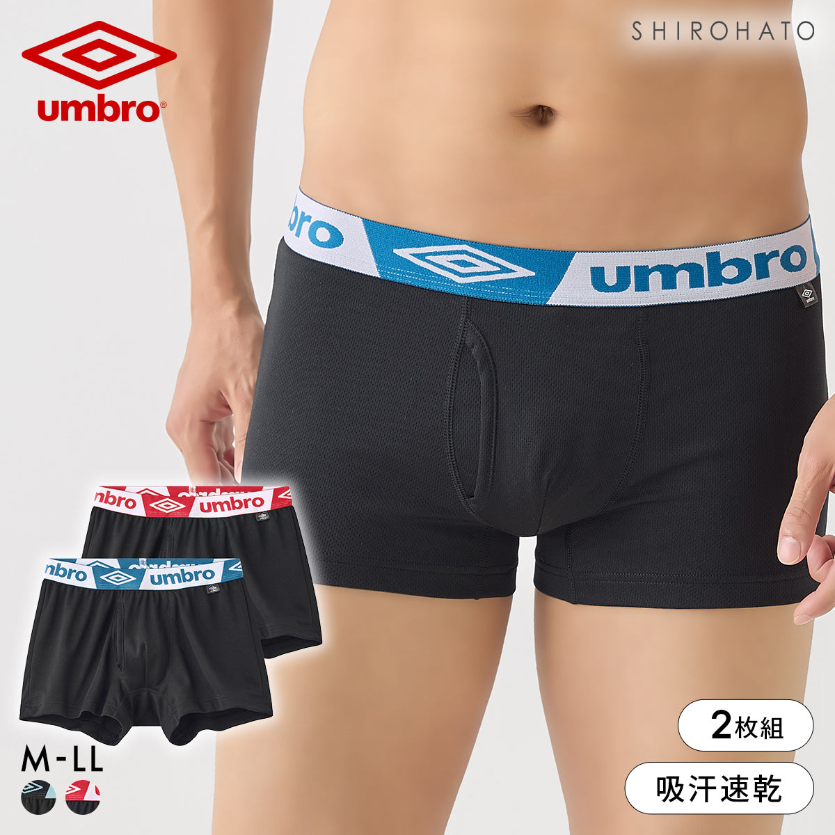 アンブロ メッシュ ボクサーブリーフ 2枚セット メンズ UMBRO(Set2-M)