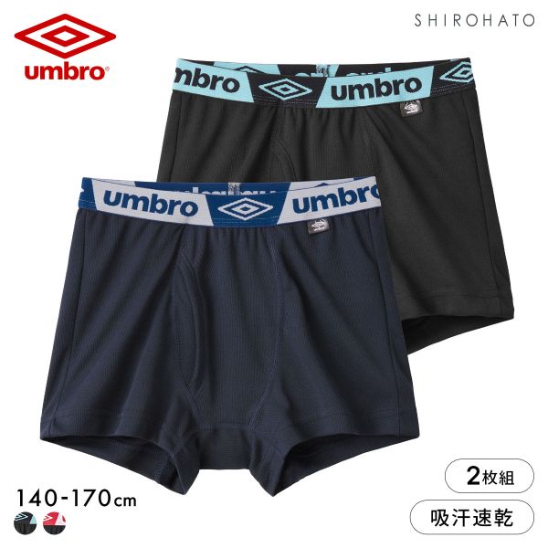 アンブロ キッズ メッシュ ボクサーパンツ 2枚セット ボーイズ 男児 UMBRO