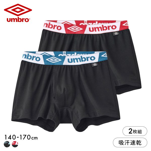 アンブロ キッズ メッシュ ボクサーパンツ 2枚セット ボーイズ 男児 UMBRO
