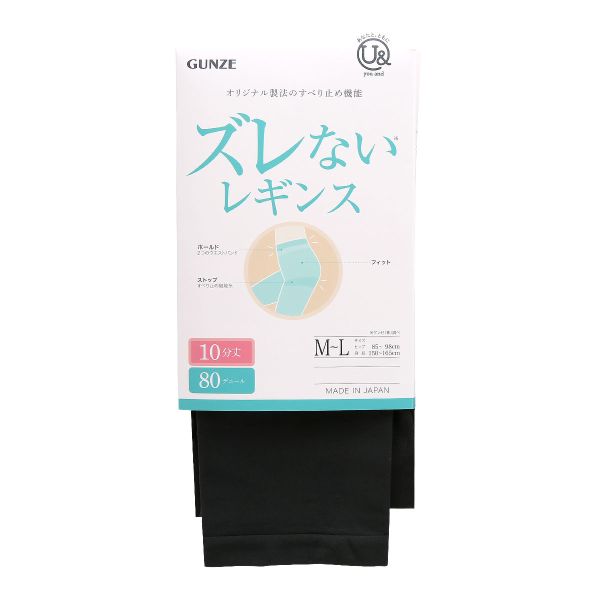 グンゼ GUNZE ユーアンド U& ズレない 80デニール 10分丈 レギンス レディース 消臭 静電気防止