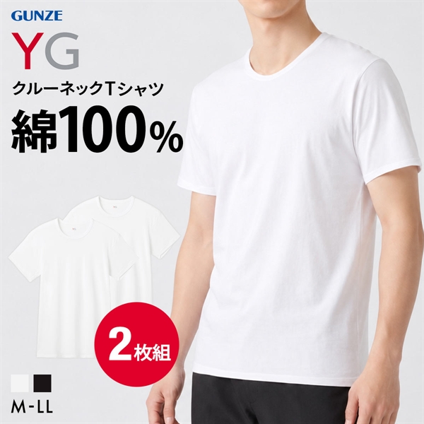 グンゼ YG コットン100％ フライス クルーネック Tシャツ 2枚セット メンズ インナー 大きいサイズ GUNZE ワイジー