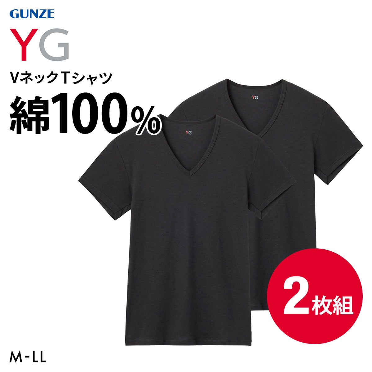 グンゼ YG コットン100％ フライス Vネック Tシャツ 2枚セット メンズ インナー GUNZE ワイジー(BK-ブラック-M)