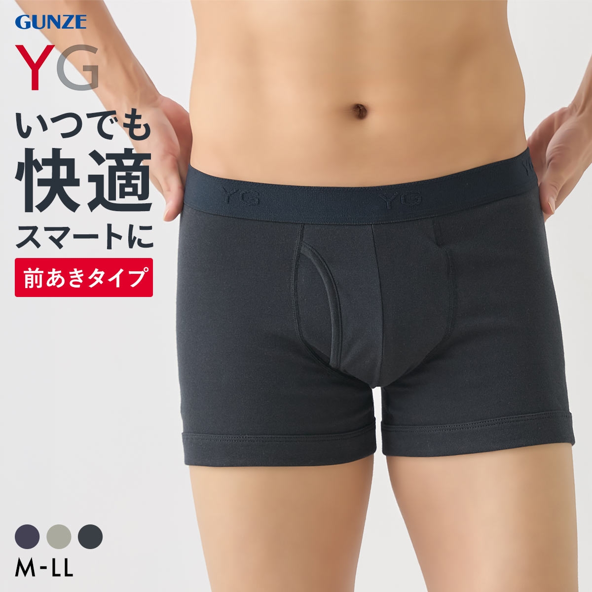 グンゼ GUNZE ワイジー YG ボクサーブリーフ メンズ 綿100％ 前あき 抗菌防臭 立体設計 尿ジミ対策