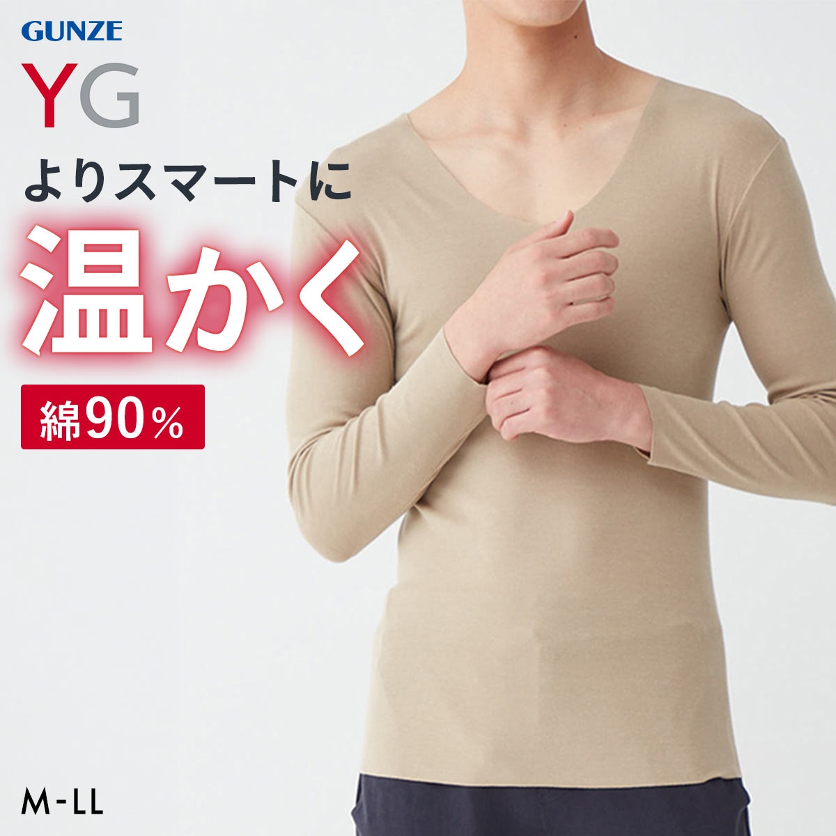 グンゼ YG カットオフ Vネック ロングスリーブシャツ メンズ 発熱綿 吸湿発熱 GUNZE ワイジー(CLB-クリアベージュ-M)