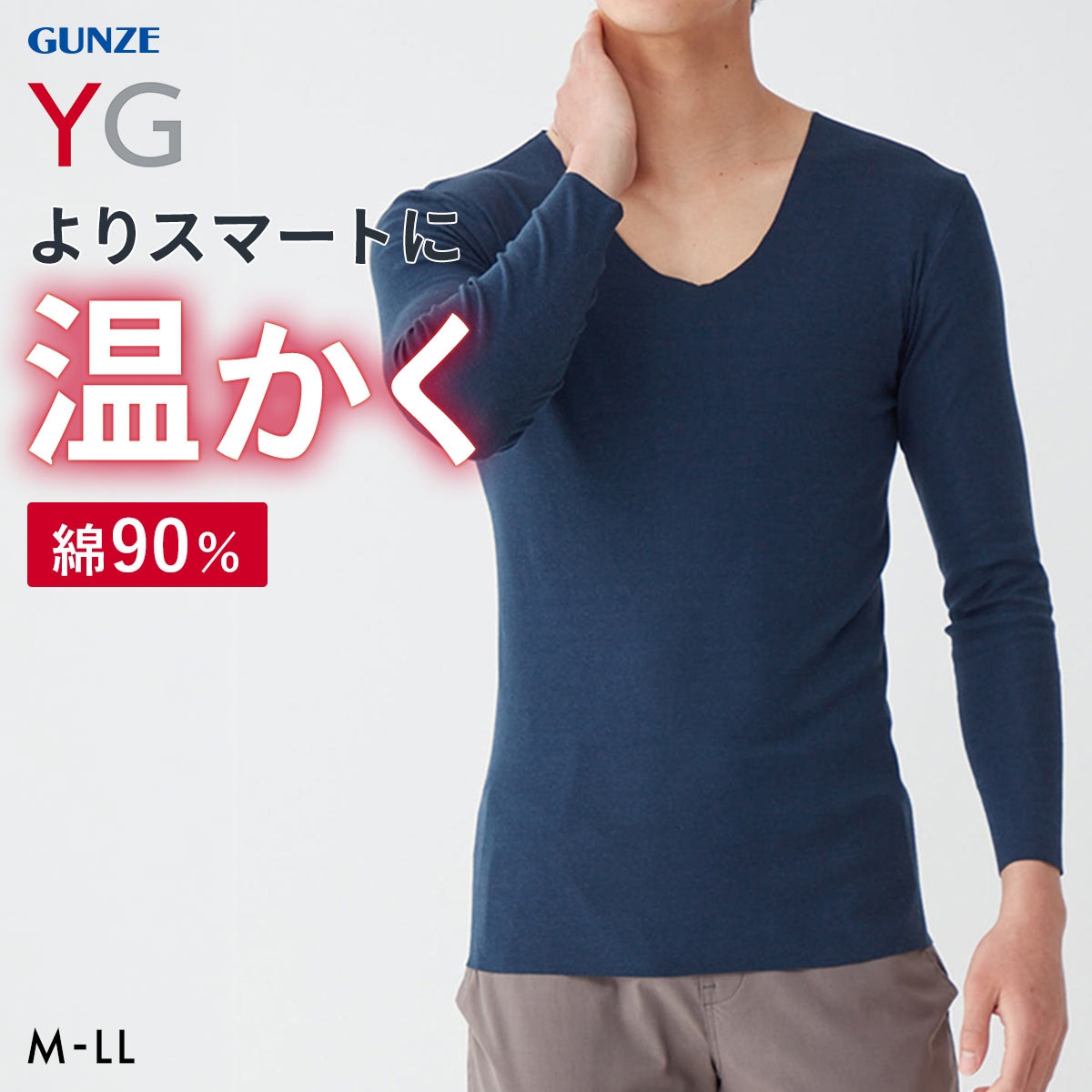 グンゼ YG カットオフ Vネック ロングスリーブシャツ メンズ 発熱綿 吸湿発熱 GUNZE ワイジー(DNV-濃ネイビー-M)
