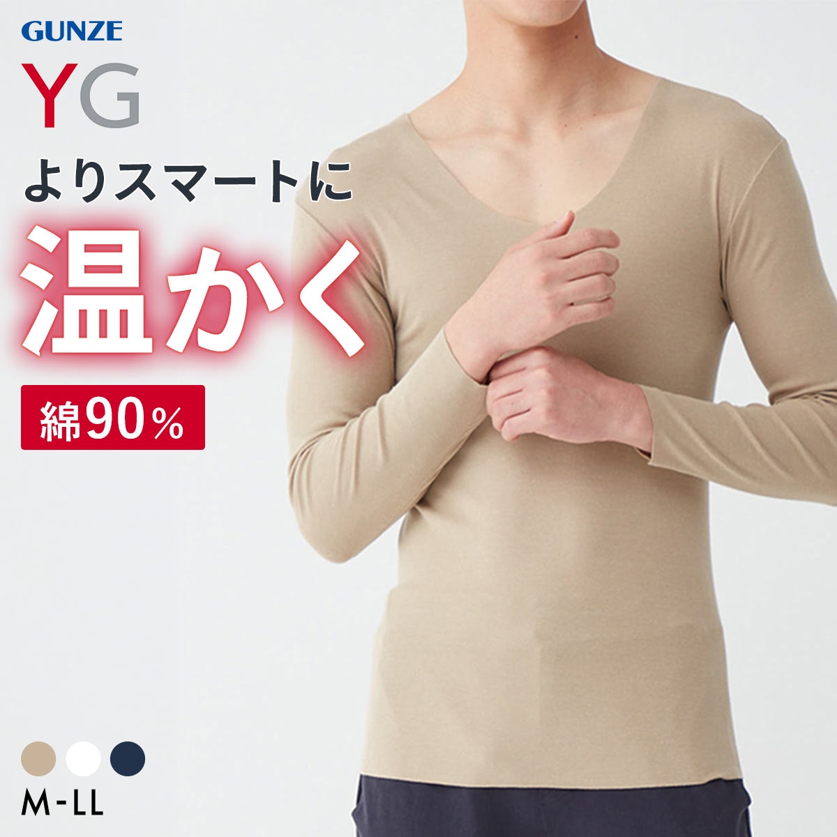 グンゼ YG カットオフ Vネック ロングスリーブシャツ メンズ 発熱綿 吸湿発熱 GUNZE ワイジー