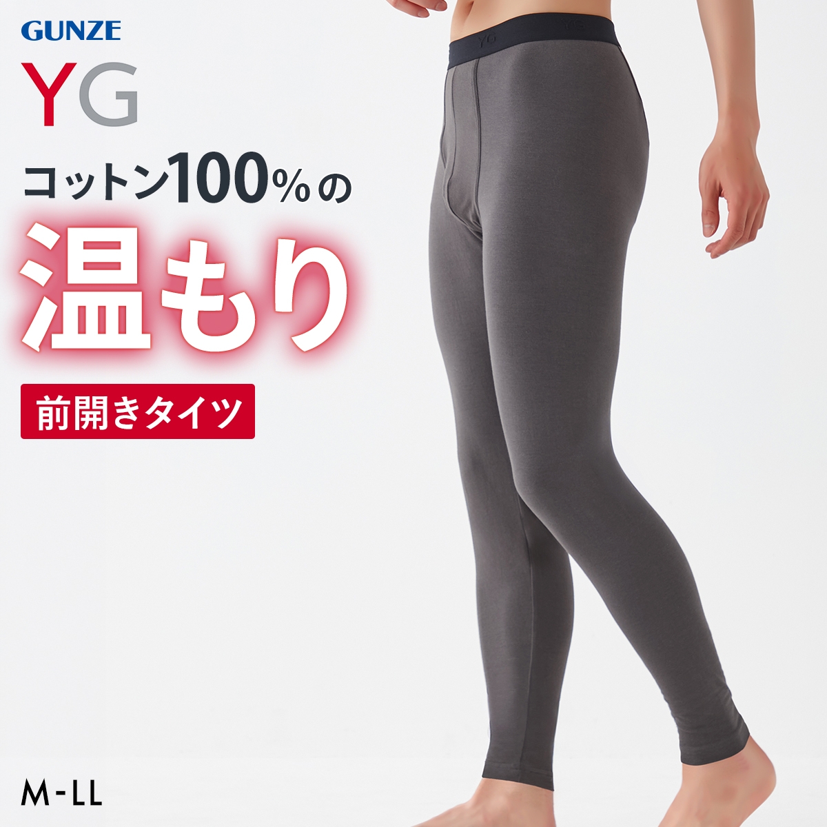 グンゼ YG ダブルホット タイツ メンズ ボトムス 前あき インナー あったか 保温 前開き ワイジー GUNZE(CGY-チャコールグレー-M)