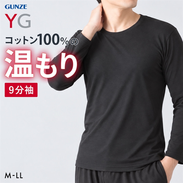 グンゼ YG ダブルホット クルーネック 9分袖シャツ メンズ インナー あったか 保温 GUNZE ワイジー