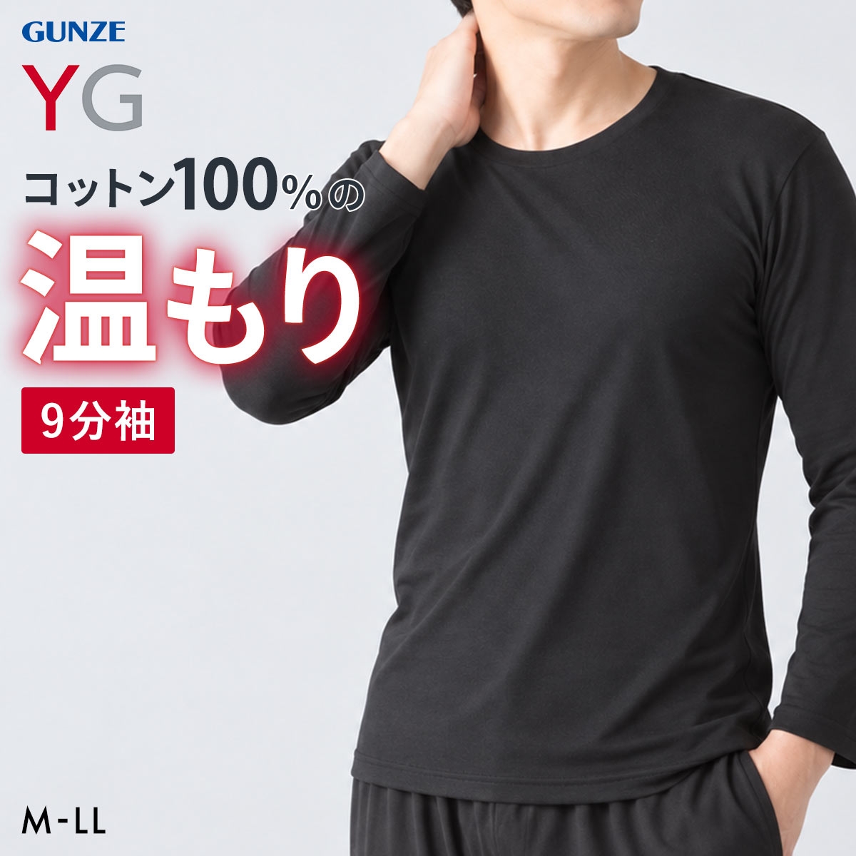 グンゼ YG ダブルホット クルーネック 9分袖シャツ メンズ インナー あったか 保温 GUNZE ワイジー(BK-ブラック-M)