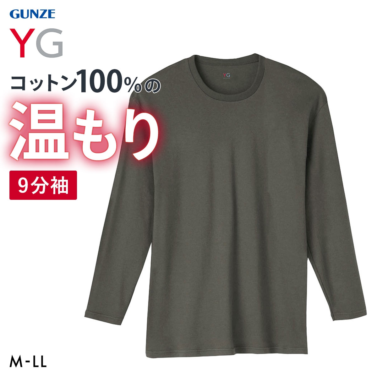 グンゼ YG ダブルホット クルーネック 9分袖シャツ メンズ インナー あったか 保温 GUNZE ワイジー(CGY-チャコールグレー-M)