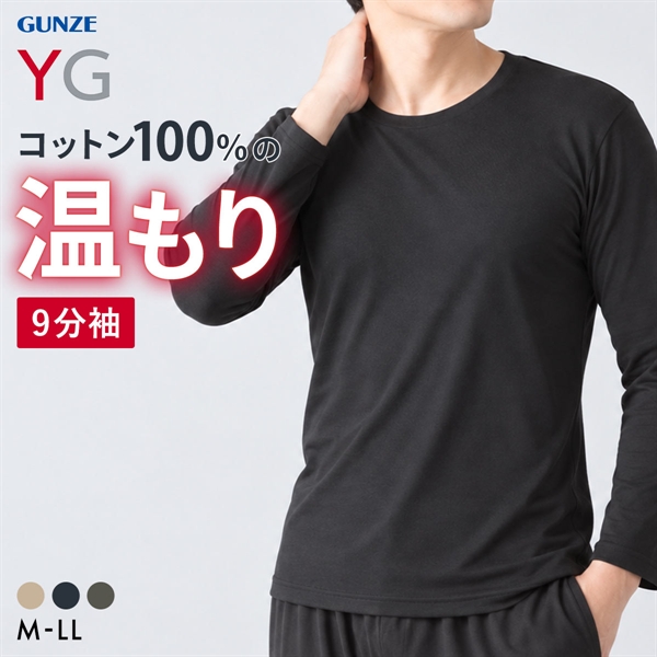 グンゼ YG ダブルホット クルーネック 9分袖シャツ メンズ インナー あったか 保温 GUNZE ワイジー