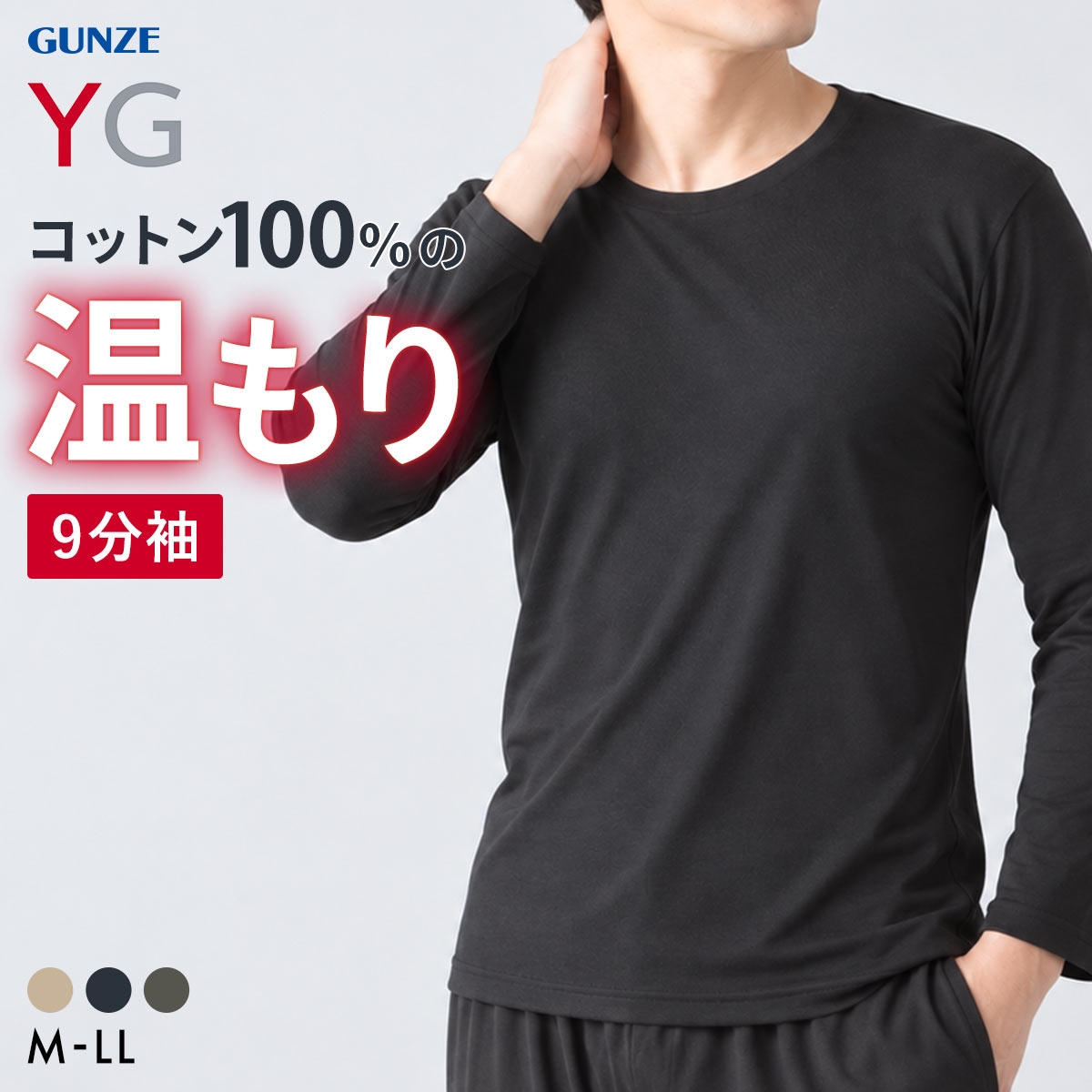 グンゼ YG ダブルホット クルーネック 9分袖シャツ メンズ インナー あったか 保温 GUNZE ワイジー