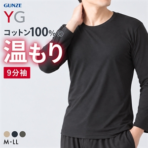 グンゼ YG ダブルホット クルーネック 9分袖シャツ メンズ インナー あったか 保温 GUNZE ワイジー