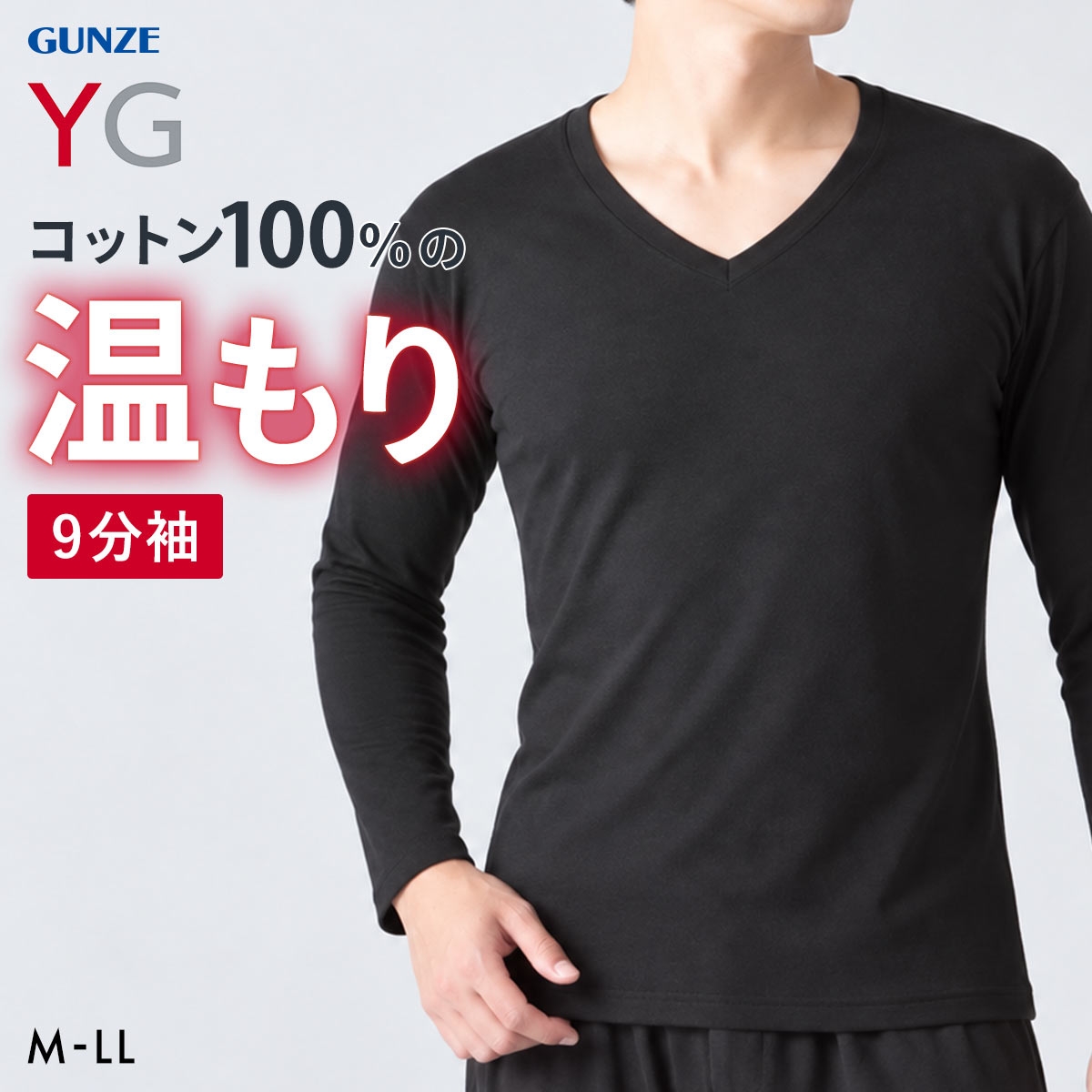 グンゼ YG ダブルホット Vネック 9分袖シャツ メンズ インナー あったか 保温 GUNZE ワイジー(BK-ブラック-M)