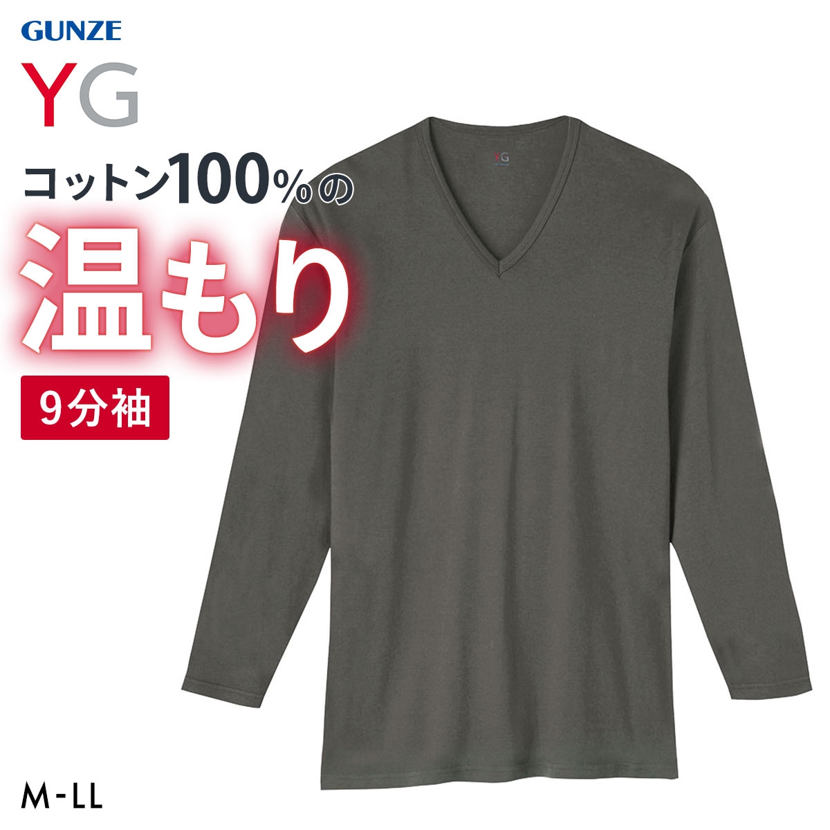 グンゼ YG ダブルホット Vネック 9分袖シャツ メンズ インナー あったか 保温 GUNZE ワイジー(CGY-チャコールグレー-M)