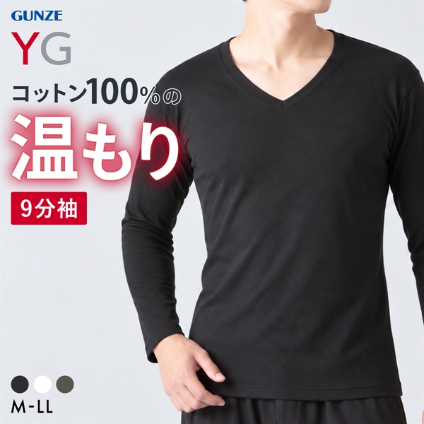グンゼ YG ダブルホット Vネック 9分袖シャツ メンズ インナー あったか 保温 GUNZE ワイジー
