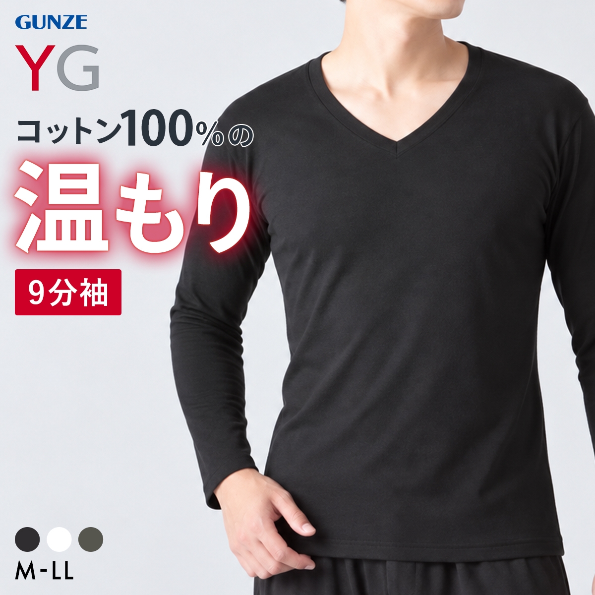 グンゼ YG ダブルホット Vネック 9分袖シャツ メンズ インナー あったか 保温 GUNZE ワイジー