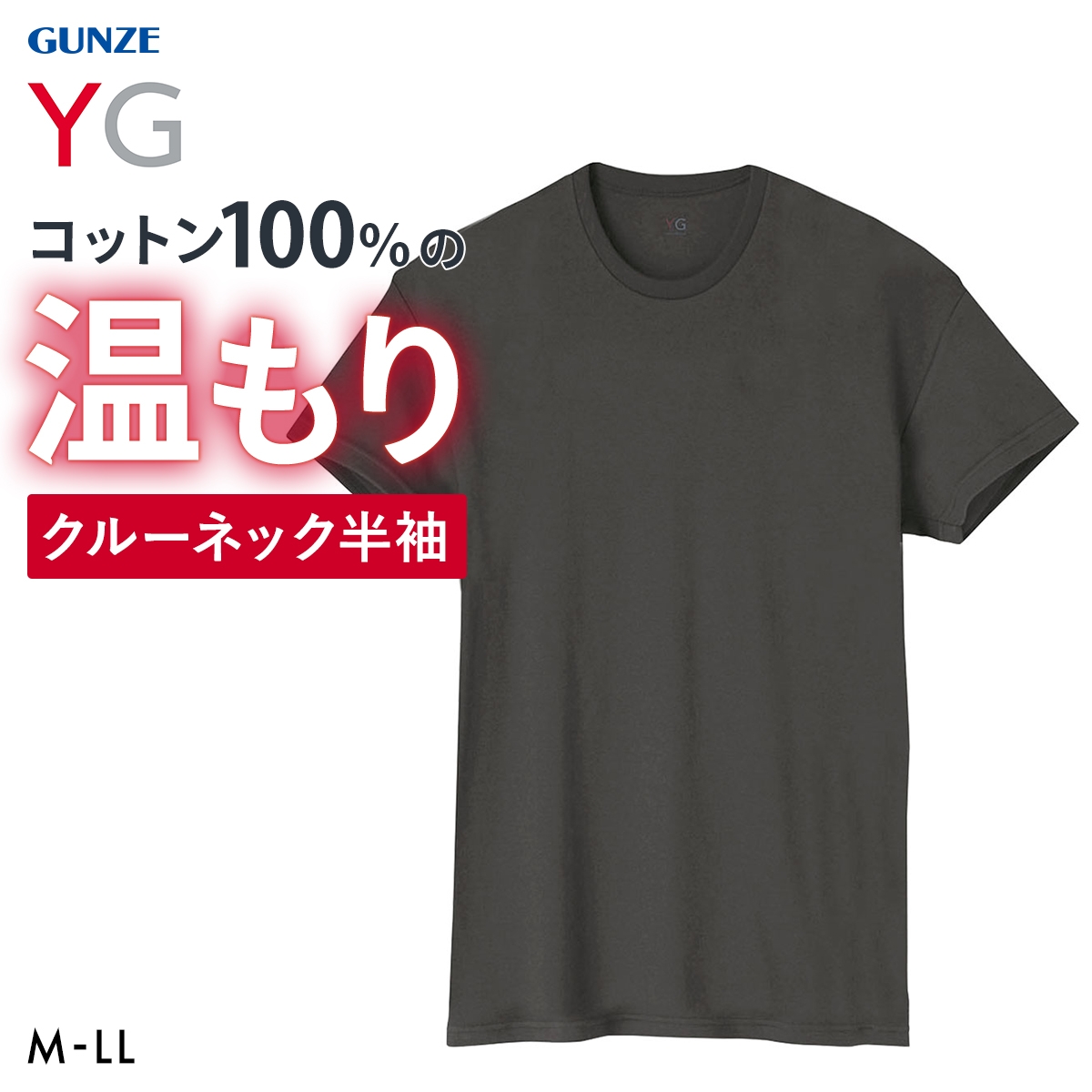 グンゼ YG ダブルホット クルーネック 半袖Tシャツ メンズ インナー あったか 保温 GUNZE ワイジー(CGY-チャコールグレー-M)