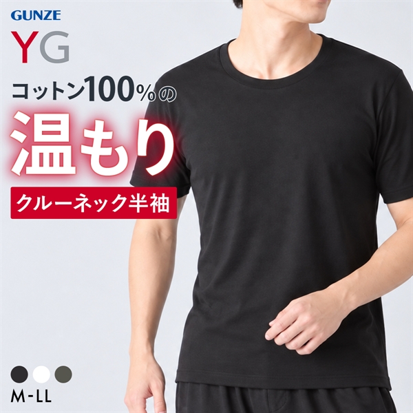 グンゼ YG ダブルホット クルーネック 半袖Tシャツ メンズ インナー あったか 保温 GUNZE ワイジー