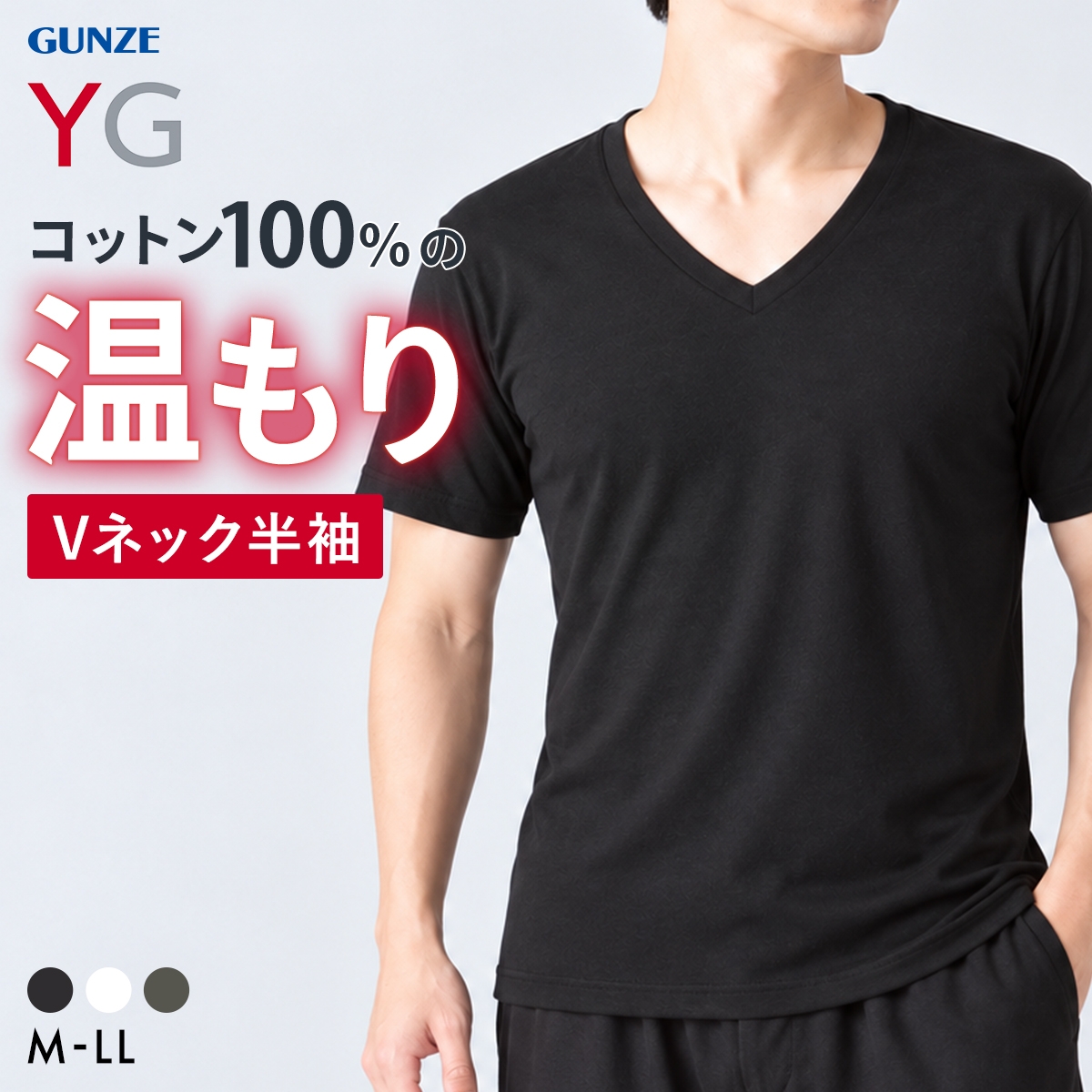 グンゼ YG ダブルホット Vネック 半袖Tシャツ メンズ インナー あったか 保温 GUNZE ワイジー