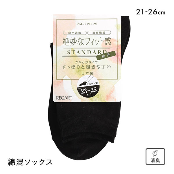 【メール便(5)】 ソックス クルー丈 靴下 綿混 吸水速乾 消臭 レディース 21-23cm 23-25cm 24-26cm 日本製 【メール便(5)】 ソックス クルー丈 靴下 綿混 吸水速乾 消臭 レディース 21-23cm 23-25cm 24-26cm 日本製