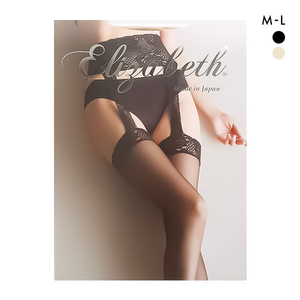 15%OFF【メール便(10)】 エリザベス Elizabeth ランジェリー ガーターストッキング 日本製 15%OFF【メール便(10)】 エリザベス Elizabeth ランジェリー ガーターストッキング 日本製