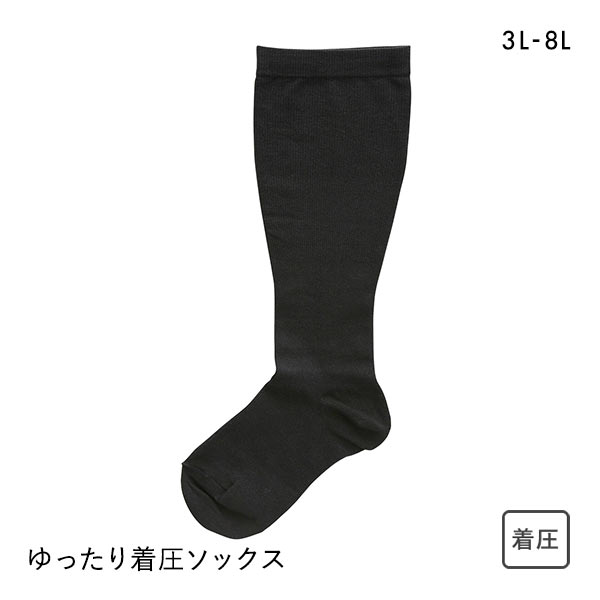 フリーフィット Free Fit ゆったり着圧 綿混薄地ハイソックス 靴下 着圧 日本製 3L-4L 5L-6L 7L-8L 大きいサイズ プラスサイズ