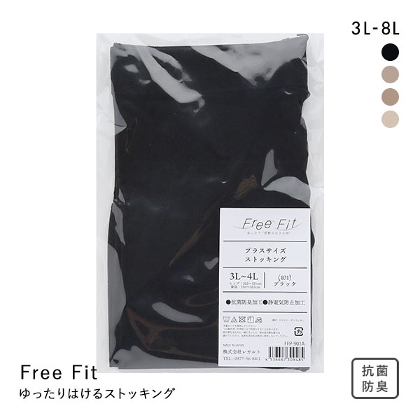 【メール便(20)】 フリーフィット Free Fit ゆったり履けるストッキング のびのび設計 おなか太ももゆったり 大きいサイズ プラスサイズ 3L-8L 【メール便(20)】 フリーフィット Free Fit ゆったり履けるストッキング のびのび設計 おなか太ももゆったり 大きいサイズ プラスサイズ 3L-8L