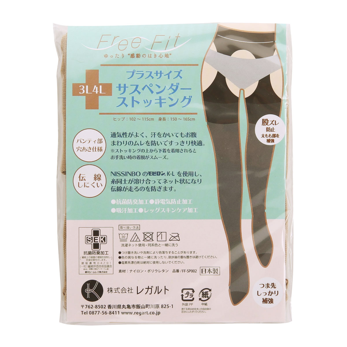 フリーフィット Free Fit サスペンダー ストッキング 大きいサイズ 伝線しにくい 日本製(BE-ベージュ-3L-4L)