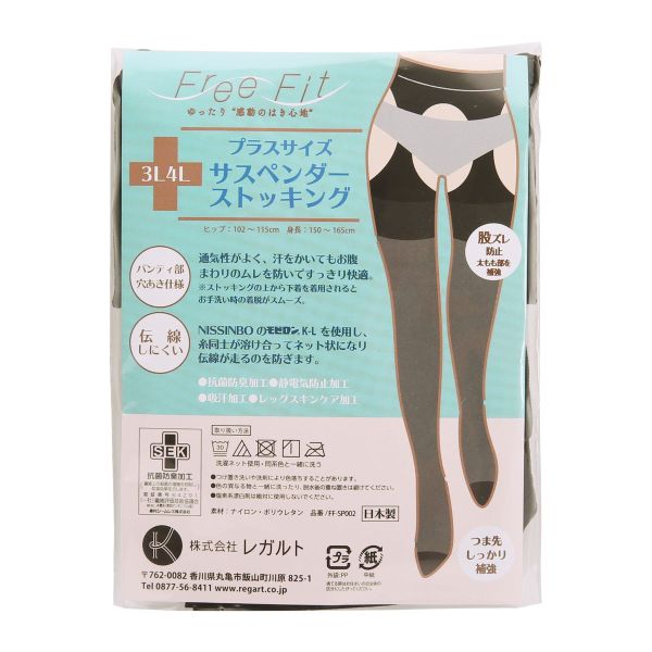 フリーフィット Free Fit サスペンダー ストッキング 大きいサイズ 伝線しにくい 日本製