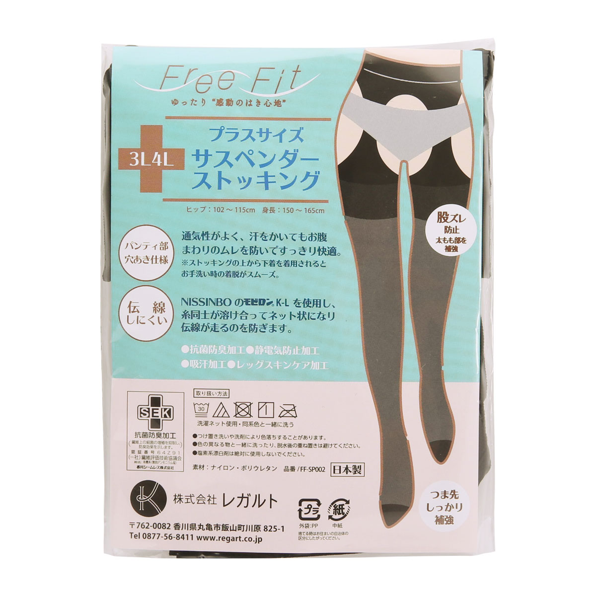 フリーフィット Free Fit サスペンダー ストッキング 大きいサイズ 伝線しにくい 日本製(BK-ブラック-3L-4L)