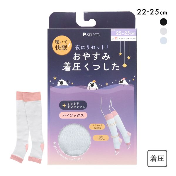 おやすみ着圧くつした ハイソックス 履いて快眠 段階着圧 靴下 オープントゥ