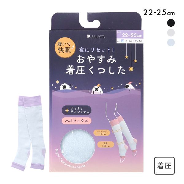 おやすみ着圧くつした ハイソックス 履いて快眠 段階着圧 靴下 オープントゥ
