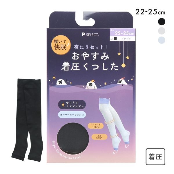 おやすみ着圧くつした オーバーニーソックス 履いて快眠 段階着圧 靴下 オープントゥ