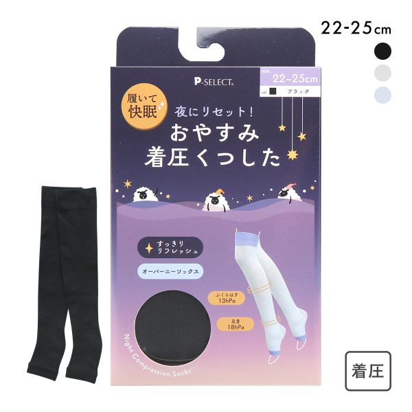 おやすみ着圧くつした オーバーニーソックス 履いて快眠 段階着圧 靴下 オープントゥ