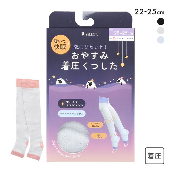 おやすみ着圧くつした オーバーニーソックス 履いて快眠 段階着圧 靴下 オープントゥ