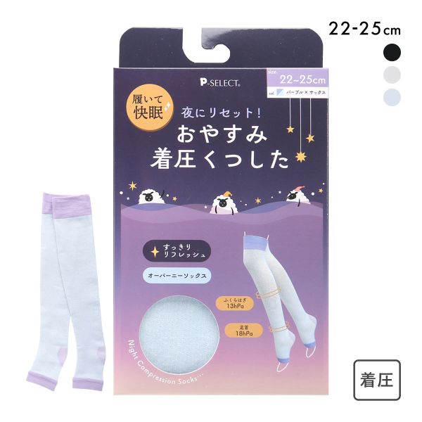 おやすみ着圧くつした オーバーニーソックス 履いて快眠 段階着圧 靴下 オープントゥ