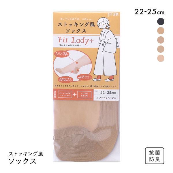 フィットレディ ストッキング風ソックス 靴下 つま先かかと綿混 ムレにくい 吸水速乾 抗菌防臭 日本製 FIT LADY+