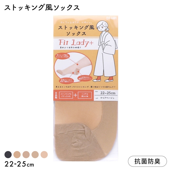 フィットレディ ストッキング風ソックス 靴下 つま先かかと綿混 ムレにくい 吸水速乾 抗菌防臭 日本製 FIT LADY+