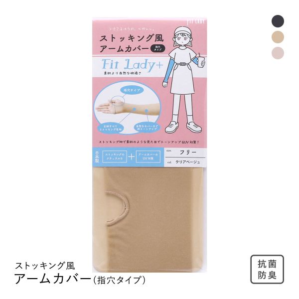 フィットレディ ストッキング風アームカバー 指穴タイプ 涼感 吸水速乾 抗菌防臭 日本製 FIT LADY+