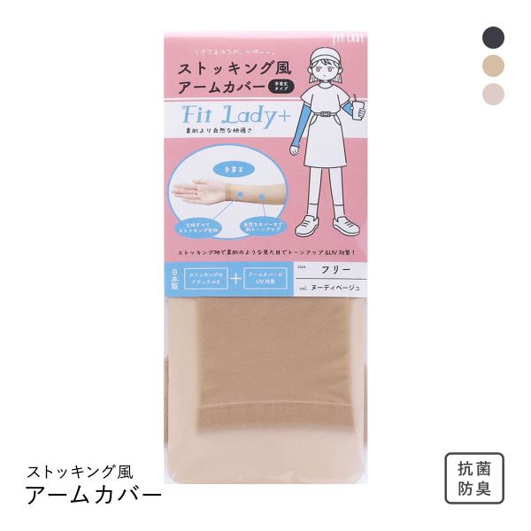 フィットレディ ストッキング風アームカバー 手首丈 指穴なし 涼感 吸水速乾 抗菌防臭 日本製 FIT LADY+