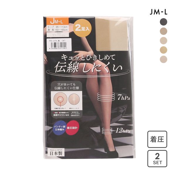 伝線しにくい 着圧ストッキング 2足組 キュッとひきしめ JM-L ゆったり 日本製